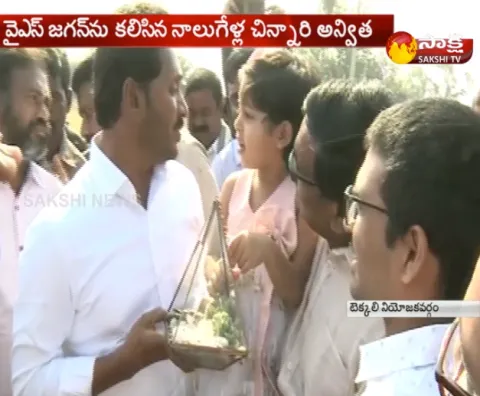 4 years old kid meets ys jagan in praja sankalpa yatra - Sakshi