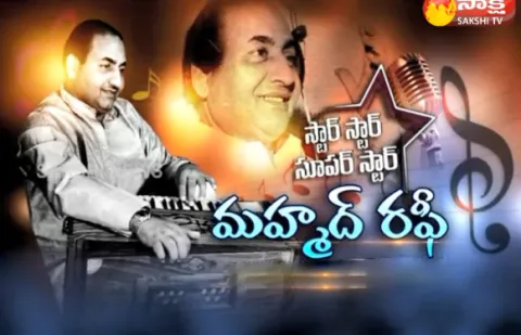 Star Star Super star Mohammed Rafi - Sakshi