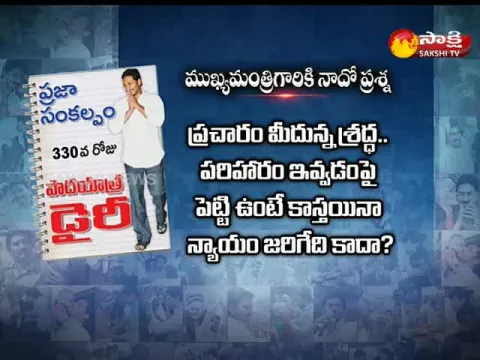  - Sakshi