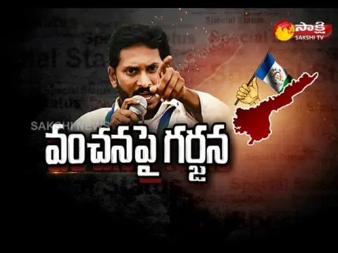  - Sakshi