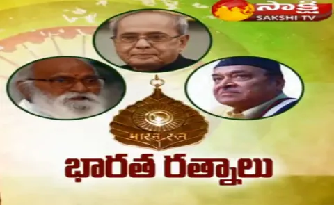 Pranab Mukherjee, Nanaji Deshmukh, Dr Bhupen Hazarika conferred Bharat Ratna - Sakshi