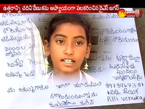  - Sakshi
