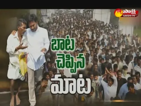  - Sakshi