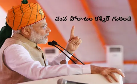 PM Narendra Modi addresses public rally in Rajasthan - Sakshi