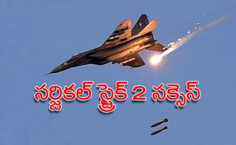 surgical strike 2 success - Sakshi