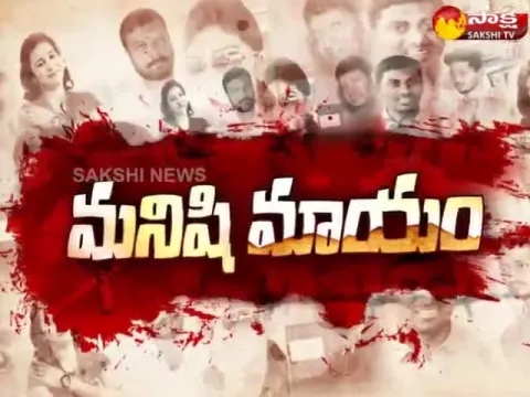  - Sakshi