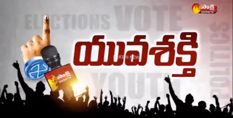 Yuvashakti 11th March 2019 - Sakshi