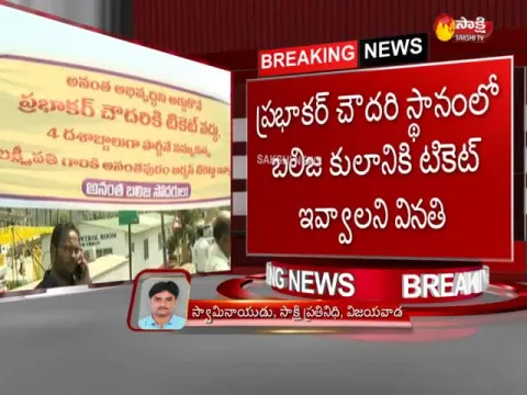  - Sakshi