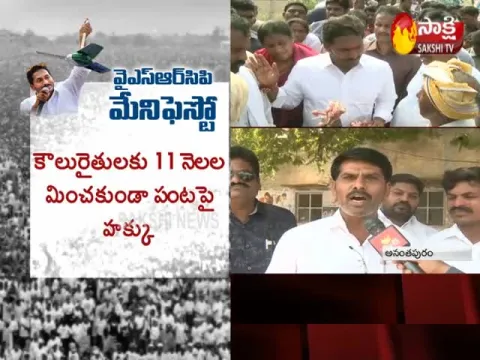  - Sakshi