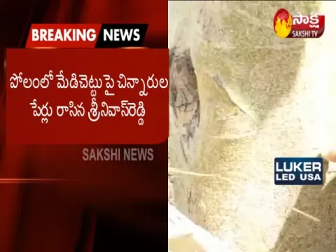  - Sakshi