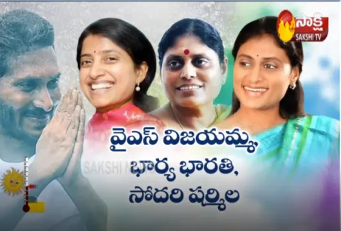  Three Women behind the Success of AP CM YS Jagan - Sakshi