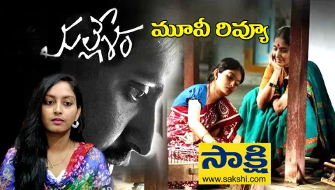 Mallesham Telugu Movie Review - Sakshi