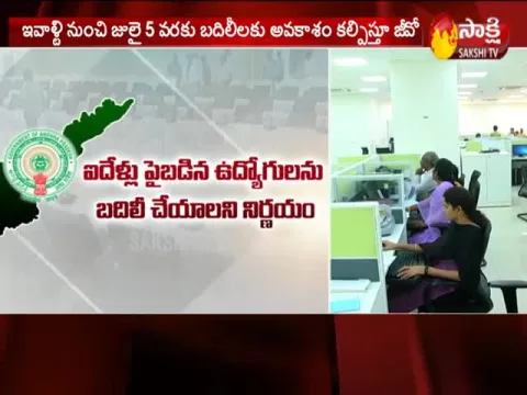 AP employees transfers