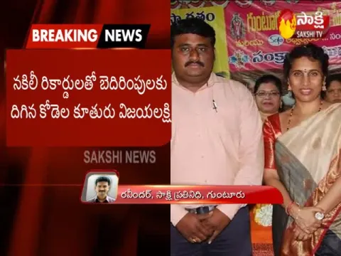  - Sakshi