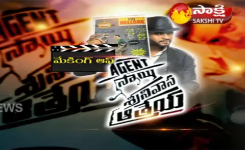 Making Of Movie Agent sai srinivasa athreya - Sakshi