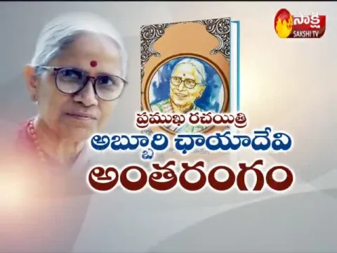 Special Drive on Writer Abburi Chaya Devi 