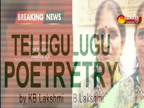 Telugu Poetry KB Lakshmi Passed Away