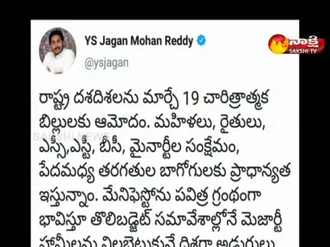 AP CM YS Jagan Tweets On Historical Bills