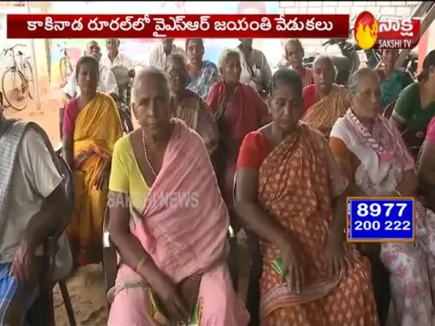 ysr birthday celebrations in kakinada