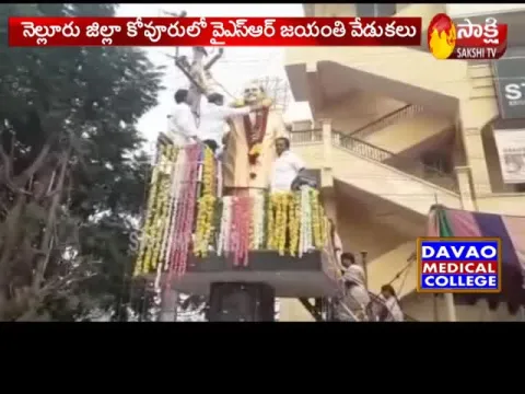 ysr birthday celebrations in kovvur