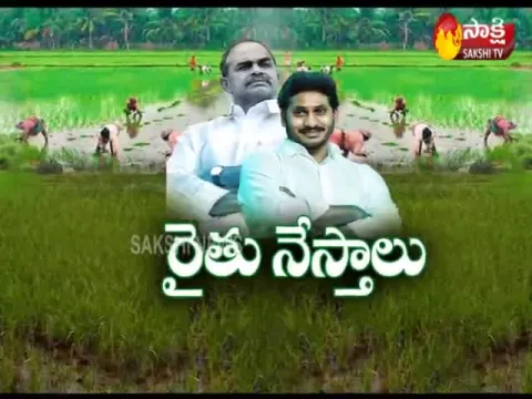 Special Edition on Rythu Nestham