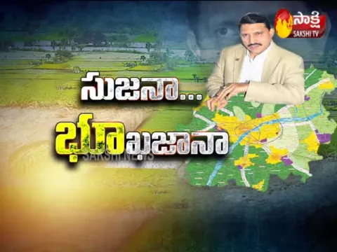 Sujana Chowdary loot 623 acres