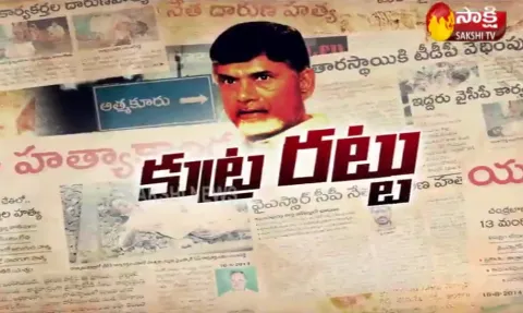 Fourth Estate 11th Sep 2019 - Sakshi