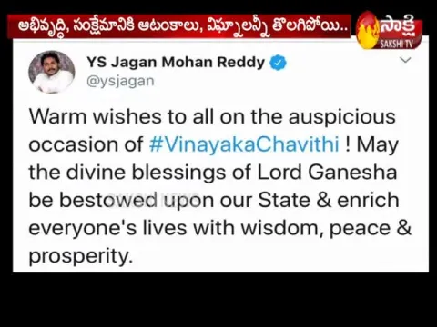 AP CM YS Jagan Wishes On Ganesh Chaturthi