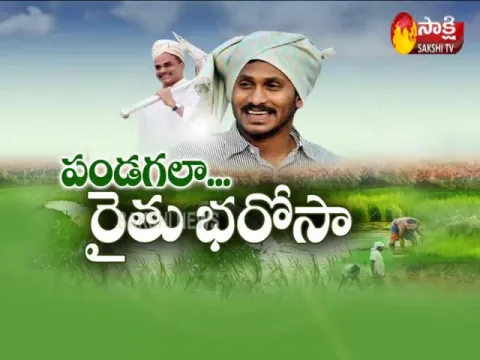 AP CM YS Jagan To Launch YSR Rythu Bharosa