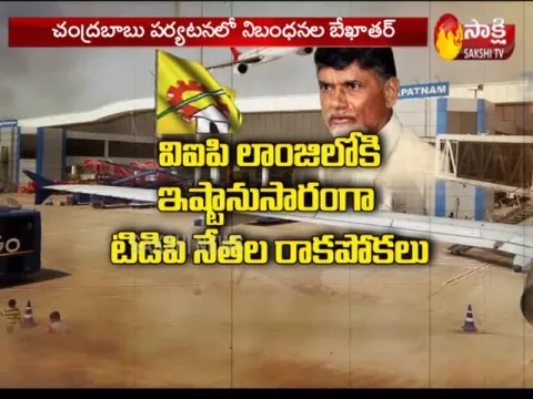 TDP Leaders Over Action in Vishaka Airport