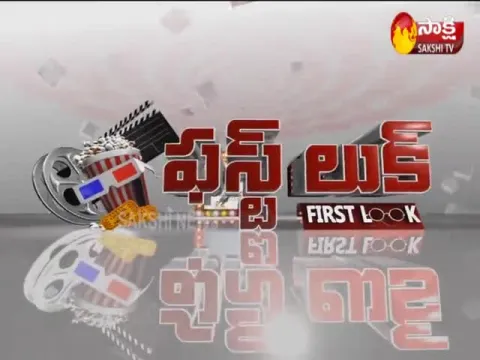ఫస్ట్ లుక్ 22nd October 2019