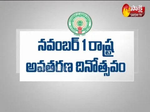 Govt to celebrate state formation day on November 1st