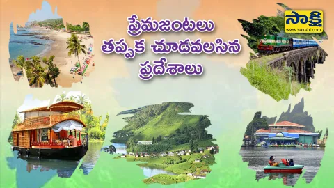 Best Places to Visit in India: Couples, Honeymoon, Lovers  - Sakshi