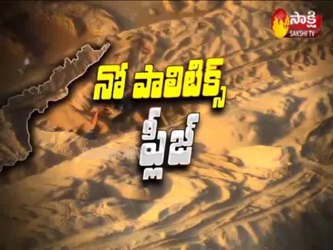 The Fourth Estate 25th Oct 2019 Sand - Sakshi