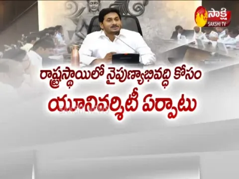 CM Jagan Review Meeting Over Skill Development And Employment - Sakshi