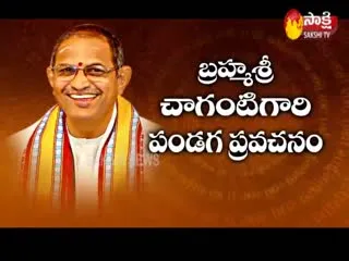 Special Interview With Chaganti Koteswara Rao - Sakshi
