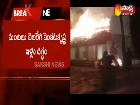 House caught fire due to crackers