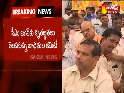 AgriGold Victims Committee Meeting in tadepalli