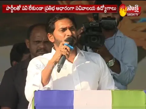 YS Jagan keeps his promises in village secretariat jobs