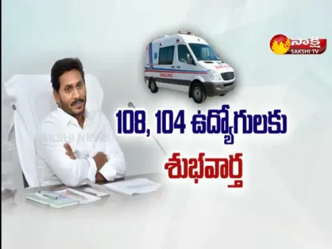 AP CM YS Jagan Hikes Salaries For 104 ,108 Employees