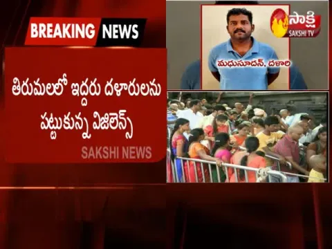 Vigilance Officers Arrested Two Brokers In Tirumala - Sakshi