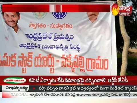 Sand Stock Point Under the Government In Vishaka - Sakshi