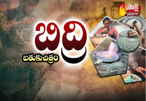 Batuku Chitram 15th Dec 2019 Bidri craft - Sakshi