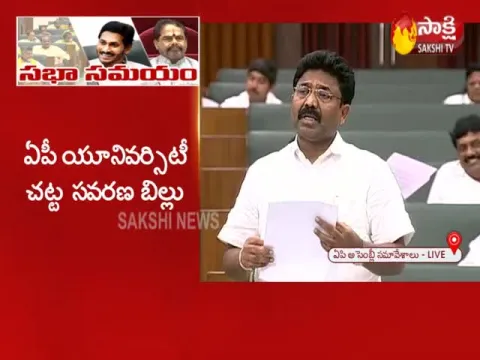 AP University Law Amendment Bill  introduced By Adimulapu Suresh in AP Assembly - Sakshi