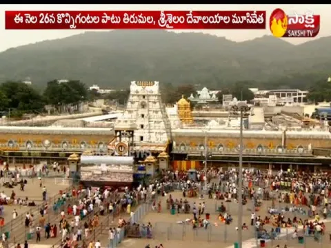 Tirumala And Srisailam Temples Will Be Closed On 26th December