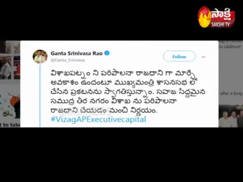 Ganta Srinivasa Rao Welcomes YS Jagan Decision