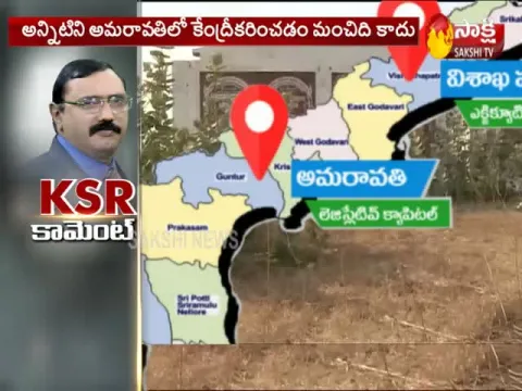 KSR Political Comment On ANdhra Pradesh Capital City - Sakshi