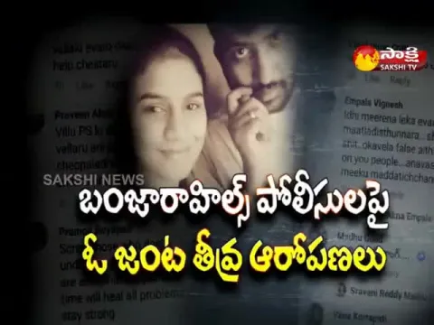 Atluri Suresh Couple Apologizes To Banjara Hills Police
