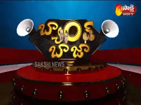 Band Baja 21st Dec 2019 - Sakshi