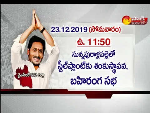CM YS Jagan On A Three Day Tour To YSR District  - Sakshi